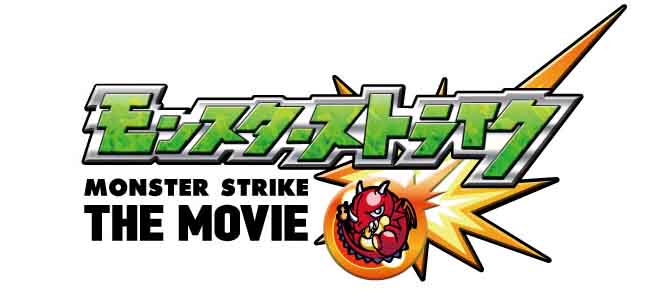 Monster Strike Movie Logo 001 - 20160725