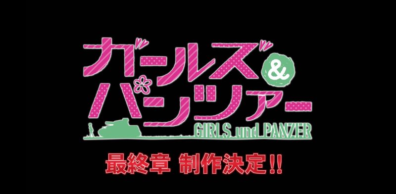 Girls und Panzer Saishuushou Announcement Visual 001 - 20160828