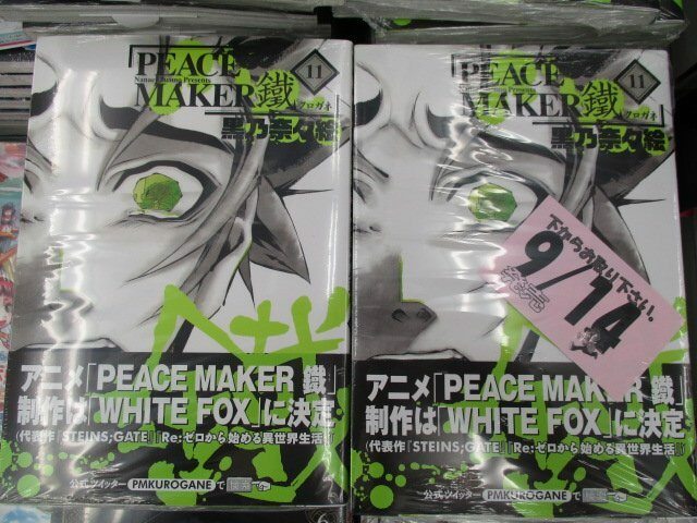 peacemaker-kurogane-manga-volume-11-cover-20160914