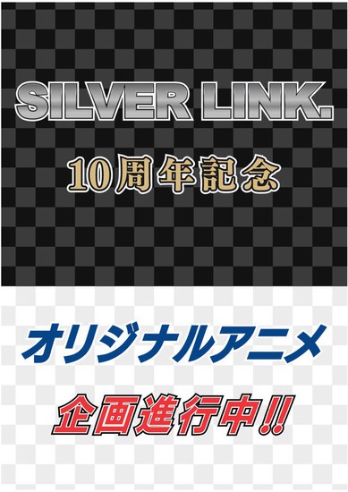 silver-link-10th-anniversary-project-announcement-visual-20160925