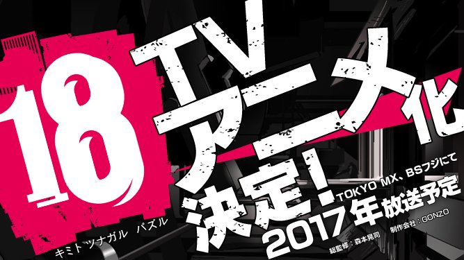18-anime-announcement-visual-001-20161205